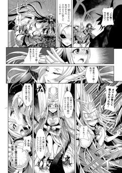 Page 76 of 2D Comic Magazine Masou Injoku Yoroi ni Moteasobareru Heroine-tachi Vol. 1