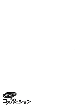 Page 184 of Ikenai Cosplaytion