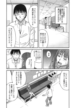 Page 18 of Ikenai Cosplaytion