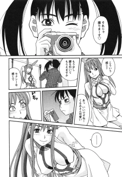 Page 21 of Ikenai Cosplaytion