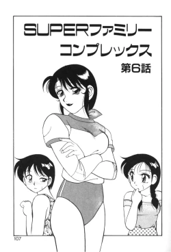 Page 106 of Super Family Complex 1