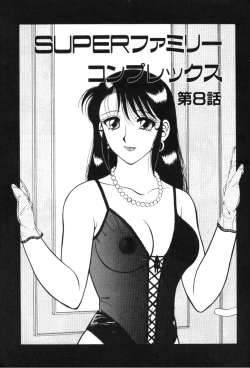 Page 142 of Super Family Complex 1