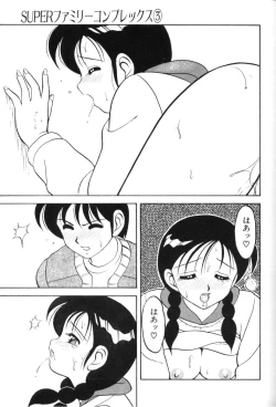 Page 58 of Super Family Complex 1