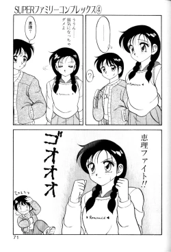 Page 70 of Super Family Complex 1