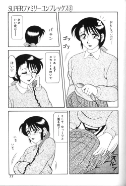 Page 76 of Super Family Complex 1