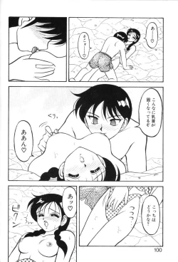 Page 99 of Super Family Complex 1