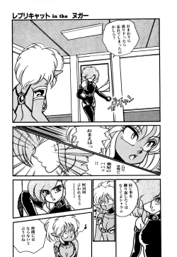 Page 56 of RepliCat in the Nougat