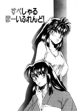 Page 156 of Sunao de Itai