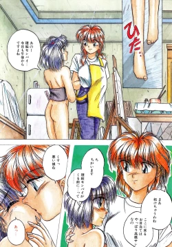 Page 5 of Sunao de Itai