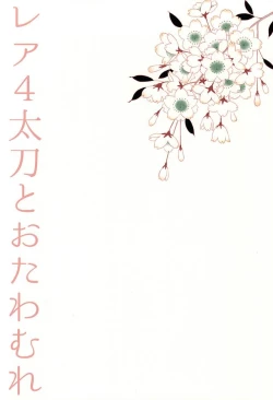 Page 27 of Rare 4 Tachi to Otawamure