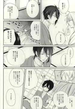 Page 11 of Mikazuki Munechika to Yamanbagiri Kunihiro no Naka ga Warui
