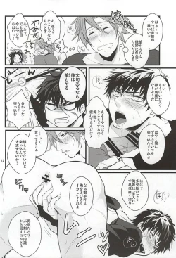 Page 11 of Shutsujin Kinshi