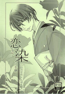 Download Koinyoubou Somewake Tazuna