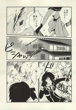Page 38 of Kekkou wa Ame no Asa