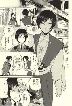 Page 28 of Yagen Toushirou no Shoushitsu