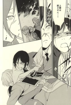 Page 33 of Yagen Toushirou no Shoushitsu