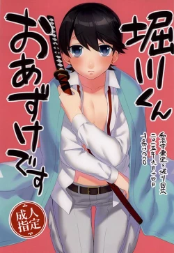 Page 1 of Horikawa-kun o Azuke Desu