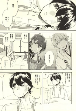 Page 2 of Horikawa-kun o Azuke Desu