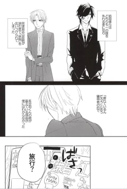 Page 7 of Kimi to Nidome no Kiss o Shiyou