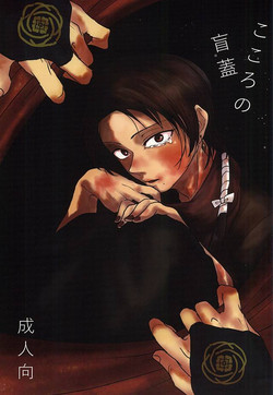 Download Kokoro no Mekurabuta