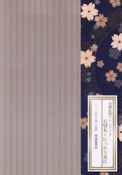 Page 24 of Azalea no Yoru