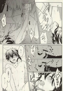 Page 14 of Kinikuwan Yatsu ni Osowaremashita