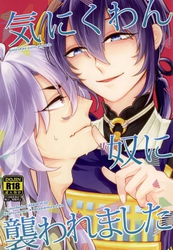 Page 1 of Kinikuwan Yatsu ni Osowaremashita