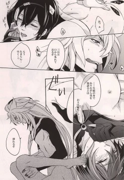 Page 16 of Tsugainarai