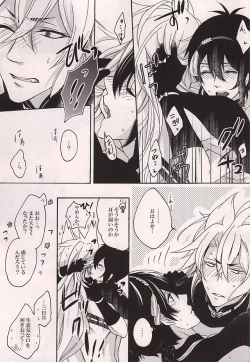 Page 20 of Tsugainarai