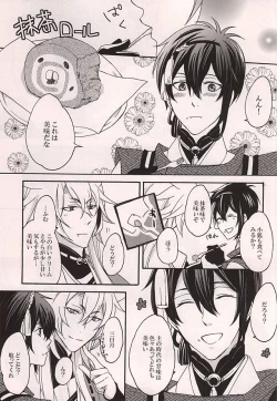 Page 2 of Tsugainarai