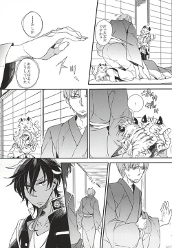 Page 23 of Yuukai Suru Suishoutai