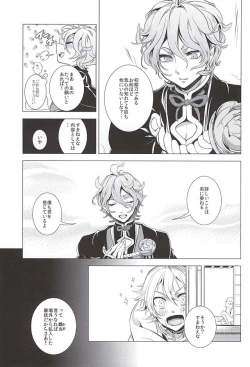 Page 4 of Uchi no Yome o Miyabi ni Deisui Sasete Tsurumaru-san to Ore to Sannin de ii koto Suru Hon