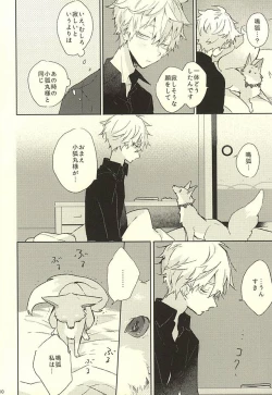 Page 10 of Watakushi ni Omakase Are