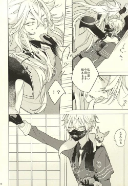 Page 14 of Watakushi ni Omakase Are