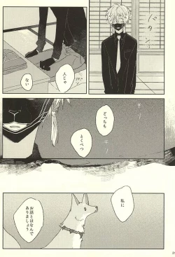 Page 21 of Watakushi ni Omakase Are