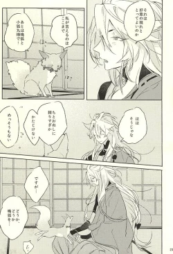 Page 23 of Watakushi ni Omakase Are