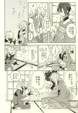 Page 4 of Watakushi ni Omakase Are