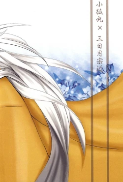 Page 23 of Sokubaku Rensa