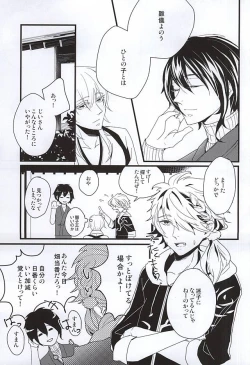 Page 12 of Hito wa Sore o Shiawase to Yobu no da to...