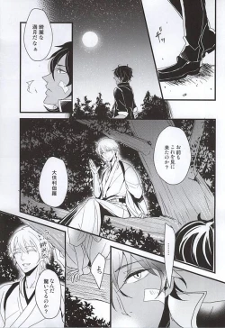 Page 18 of Hito wa Sore o Shiawase to Yobu no da to...
