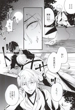 Page 19 of Hito wa Sore o Shiawase to Yobu no da to...