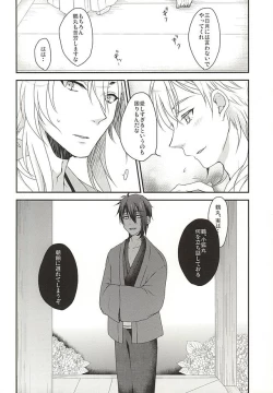 Page 17 of Hajimete no Mikatsuru.