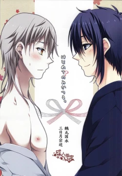 Page 1 of Hajimete no Mikatsuru.