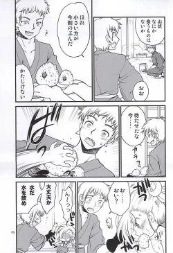 Page 20 of Koi no all 350