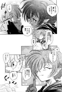 Page 18 of Ma wa Koakuma no Ma + 2