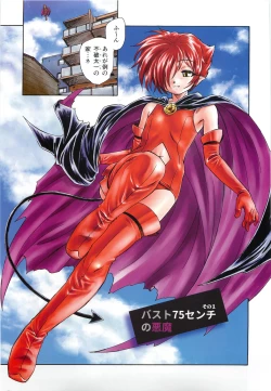 Page 6 of Ma wa Koakuma no Ma + 2