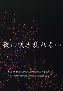 Page 18 of Yoru ni Sakimidareru...