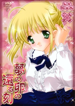 Page 1 of Yume no Tamago no Kaeru Toki