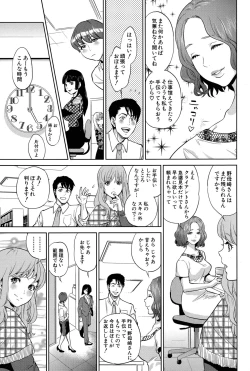 Page 69 of Office Love Scramble Ch. 1-3