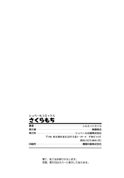 Page 195 of Sakuramochi